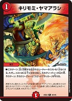 紅き団長 ドギラゴン悪[ゴールドデュエキングMAX]【デュエルマスターズ