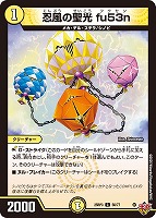 世紀末の善悪～【デュエルマスターズトレカお買得価格通販：CBトレコロ】