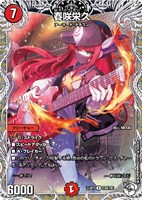 庵野水晶[キャラプレミアムトレジャー]【デュエルマスターズトレカお