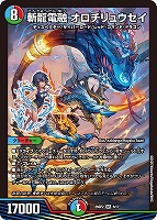 ジュラ子・リューバー[キャラプレミアムトレジャー]【デュエル