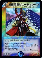 カードを買う/デュエル・マスターズ/通常シリーズ/DM-26 極神編 第3弾