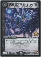 早撃人形マグナム【デュエルマスターズトレカ高価買取価格査定：CB