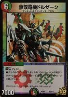 ホーリー・スパーク【デュエルマスターズトレカ高価買取価格査定：CB