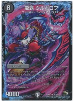 護英雄 シール・ド・レイユ【デュエルマスターズトレカ高価買取価格