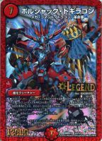 伝説の禁断 ドキンダムX【デュエルマスターズトレカ高価買取価格査定