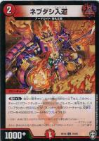 ヤモリ変怪[虹ロゴ]【デュエルマスターズトレカお買得価格通販：CB