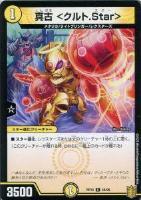 不死帝の黒玉 ジェット【デュエルマスターズトレカ高価買取価格査定