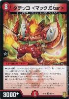 禁時混成王 ドキンダンテⅩⅩⅡ[金箔押し]【デュエルマスターズトレカ