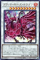 黒薔薇の破滅竜【遊戯王トレカお買得価格通販：CBトレコロ】