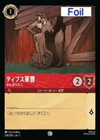 ジーニー 私はあなたの子分[Foil]【ロルカナお買得価格通販：CBトレコロ】