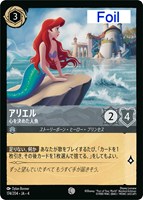 アナ 誠心なる姫君【ロルカナお買得価格通販：CBトレコロ】