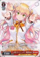 未来へと踏み出す一歩 ハコス・ベールズ【ヴァイスシュヴァルツトレカ