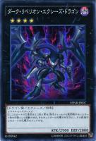 ダーク・レクイエム・エクシーズ・ドラゴン【遊戯王トレカお買得価格
