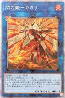 閃刀姫－カガリ[背景白]【遊戯王トレカお買得価格通販：CBトレコロ】