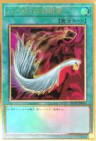 ハーピィの羽根帚【遊戯王トレカお買得価格通販：CBトレコロ】