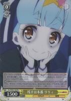 伝説の天才子役 星川リリィ【ヴァイスシュヴァルツトレカ高価買取価格