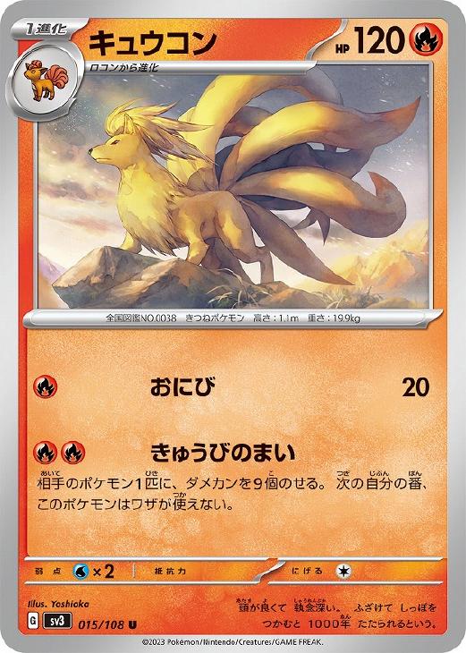 キュウコン【ポケモンカードトレカお買得価格通販：CBトレコロ】