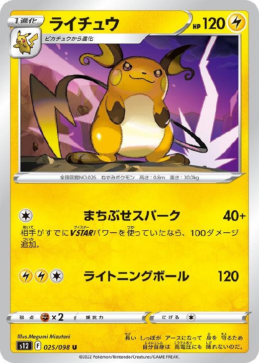 ライチュウ【ポケモンカードトレカお買得価格通販：CBトレコロ】