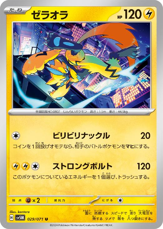 ゼラオラ【ポケモンカードトレカお買得価格通販：CBトレコロ】