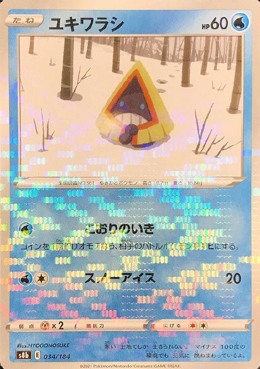 ユキワラシ[ミラー仕様]【ポケモンカードトレカお買得価格通販：CB
