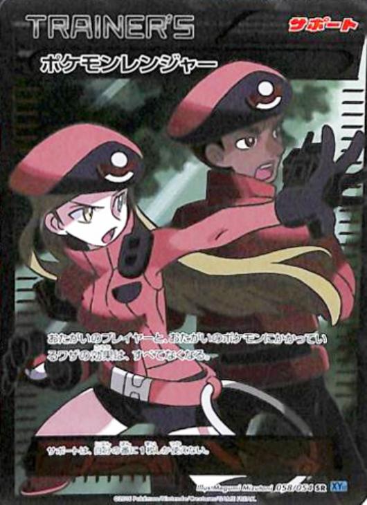 ポケモンレンジャー[冷酷版]【ポケモンカードトレカ高価買取価格査定