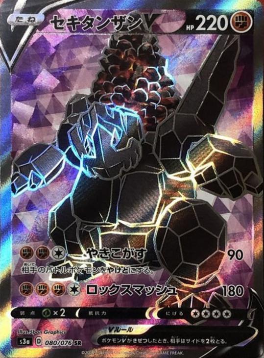 セキタンザンV【ポケモンカードトレカお買得価格通販：CBトレコロ】
