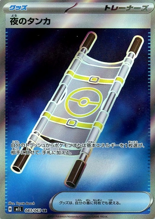夜のタンカ【ポケモンカードトレカお買得価格通販：CBトレコロ】
