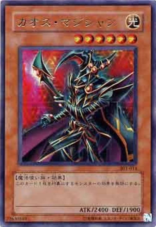 カオス・マジシャン【遊戯王トレカ高価買取価格査定：CBトレコロ】