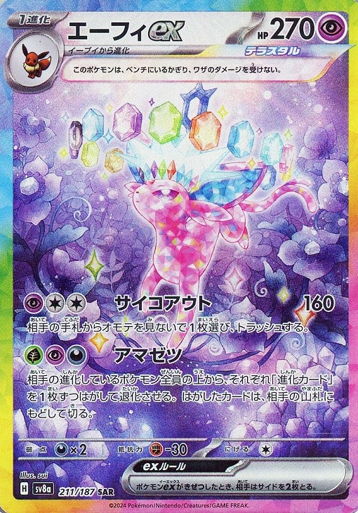 エーフィex【ポケモンカードトレカお買得価格通販：CBトレコロ】