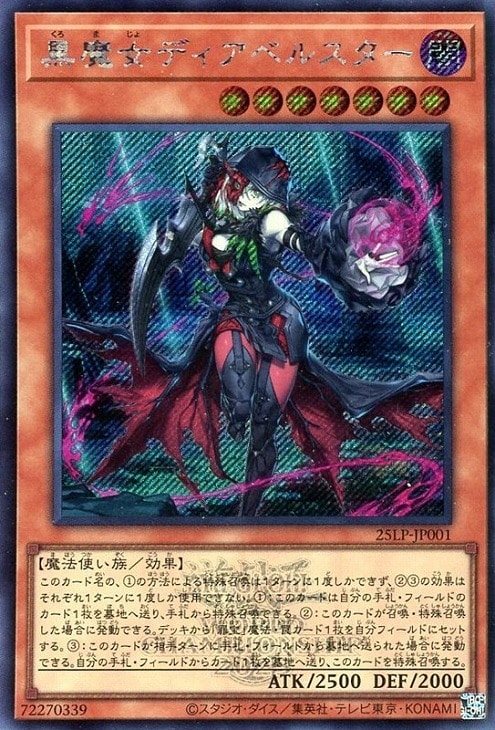 黒魔女ディアベルスター【遊戯王トレカお買得価格通販：CBトレコロ】