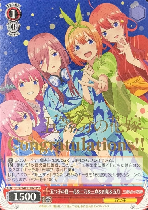 五つ子の夏 一花＆二乃＆三玖＆四葉＆五月[箔押し]【ヴァイス