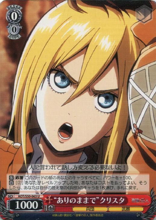 ありのままで”クリスタ【ヴァイスシュヴァルツトレカ高価買取価格査定