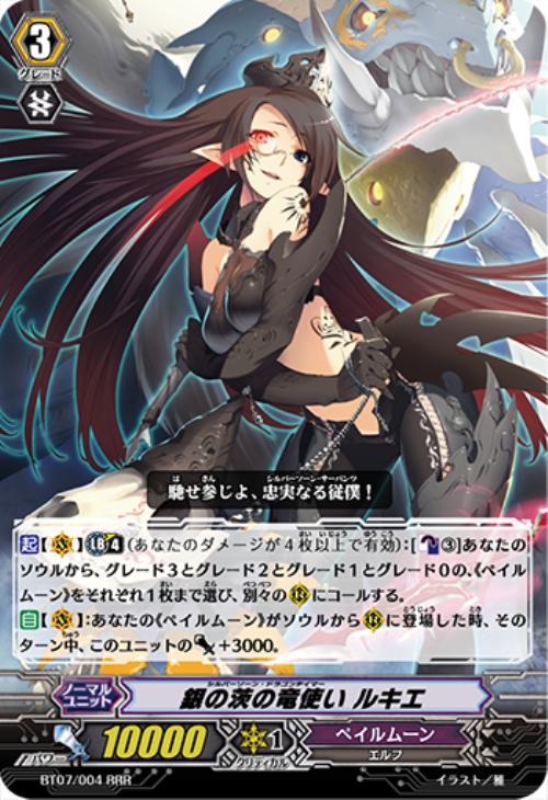 銀の茨の竜使い ルキエ【ヴァンガードトレカ高価買取価格査定：CB