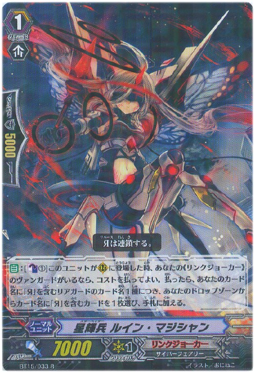 星輝兵 ルイン・マジシャン【ヴァンガードトレカ高価買取価格査定：CB