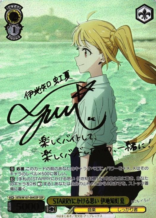 STARRYにかける思い 伊地知虹夏[サイン付]【ヴァイスシュヴァルツ