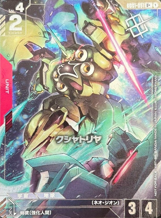 クシャトリヤ【ガンダムカードゲーム高価買取価格査定：CBトレコロ】