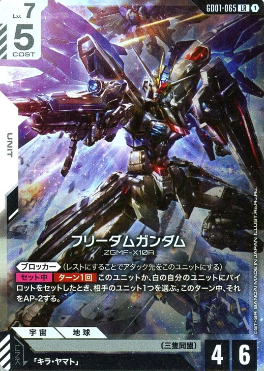 フリーダムガンダム【ガンダムカードゲームお買得価格通販：CBトレコロ】
