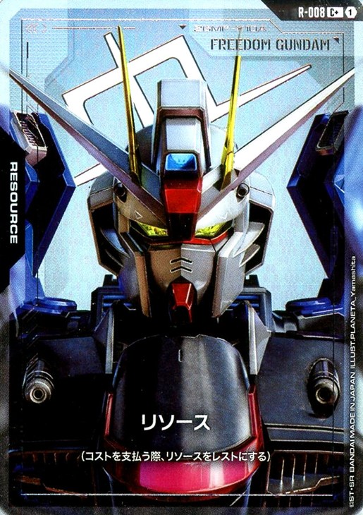 リソース(フリーダムガンダム)【ガンダムカードゲームお買得価格通販