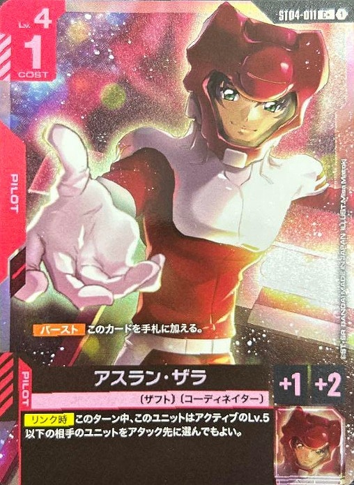 アスラン・ザラ【ガンダムカードゲームお買得価格通販：CBトレコロ】