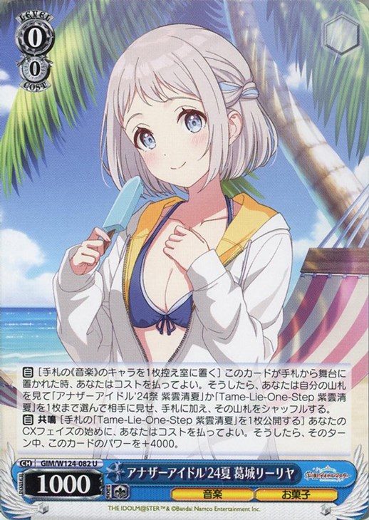 アナザーアイドル'24夏 葛城リーリヤ【ヴァイスシュヴァルツトレカお