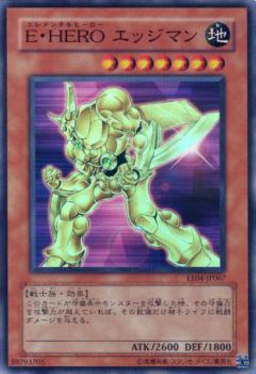 E・HERO エッジマン【遊戯王トレカお買得価格通販：CBトレコロ】
