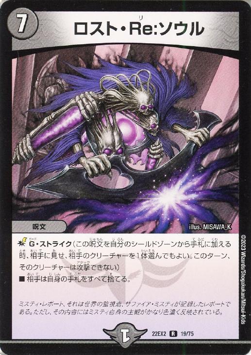 ロスト・Re：ソウル【デュエルマスターズトレカお買得価格通販：CB