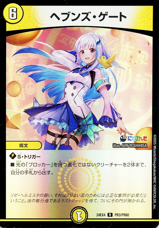 ヘブンズ・ゲート[キラ仕様]【デュエルマスターズトレカお買得価格通販