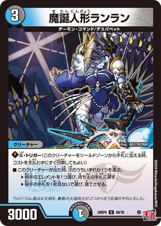 魔誕人形ランラン【デュエルマスターズトレカお買得価格通販：CBトレコロ】