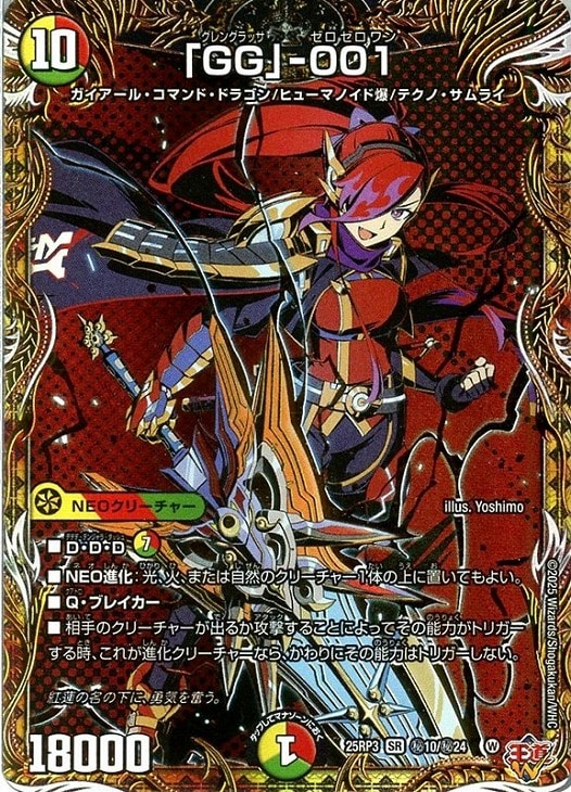 GG」－001[シークレットレア]【デュエルマスターズトレカお買得