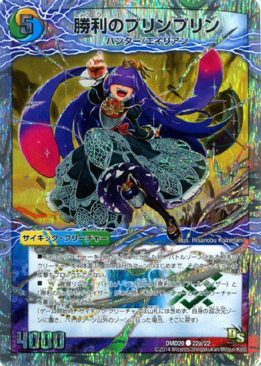 勝利のプリンプリン【デュエルマスターズトレカ高価買取価格査定：CB