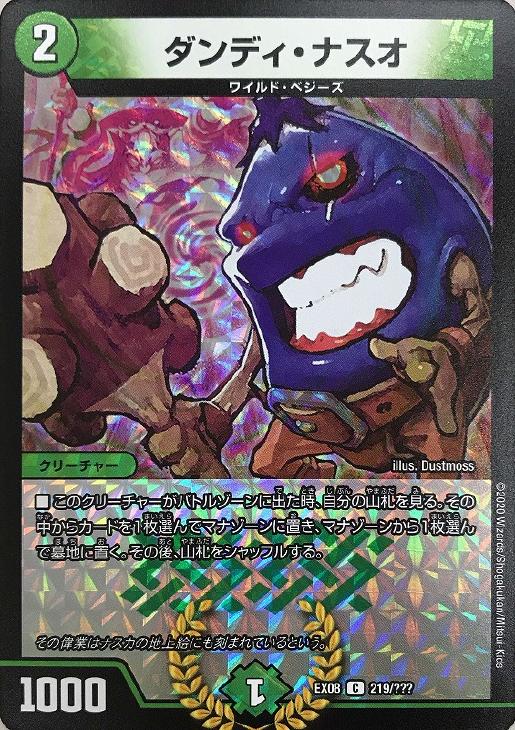 ダンディ・ナスオ【デュエルマスターズトレカ高価買取価格査定：CB