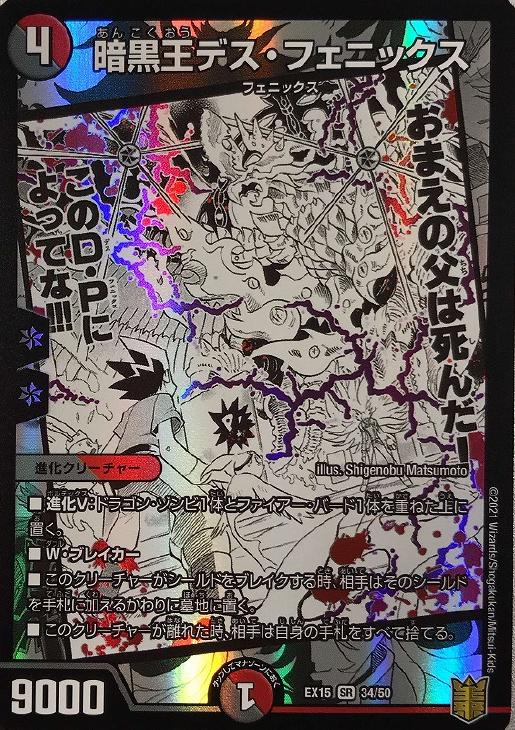 暗黒王デス・フェニックス【デュエルマスターズトレカお買得価格通販