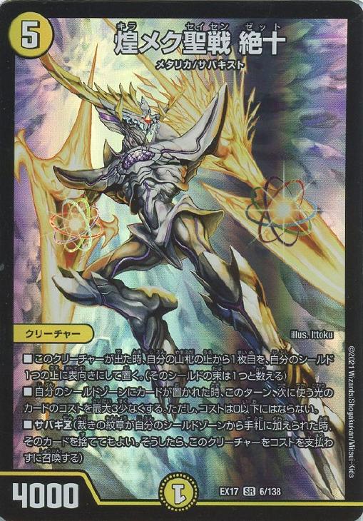 デュエマ】デッキ販売 白単サバキZ【オリジナル・40枚】(中古良品