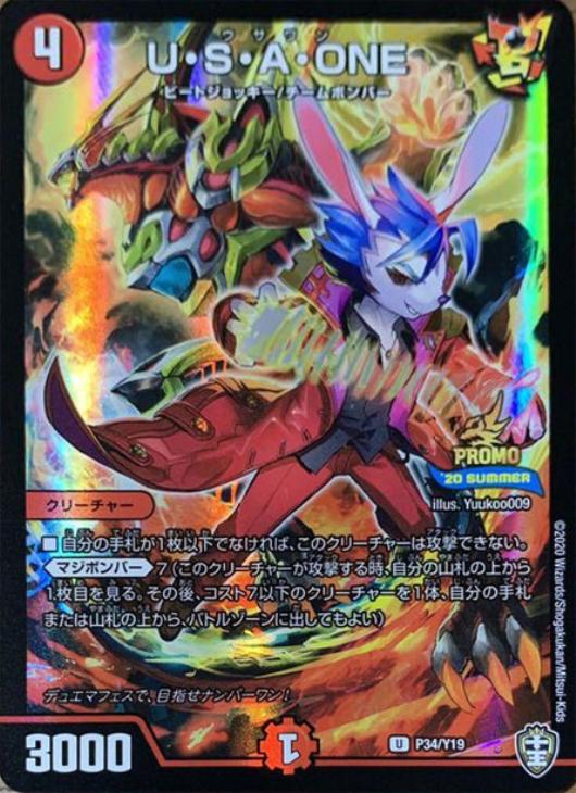 U・S・A・ONE【デュエルマスターズトレカお買得価格通販：CB
